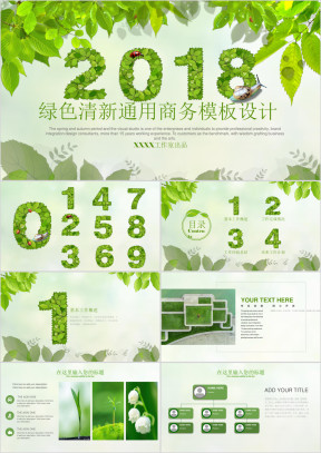 绿色清新商务汇报总结计划年中汇报环保主题ppt