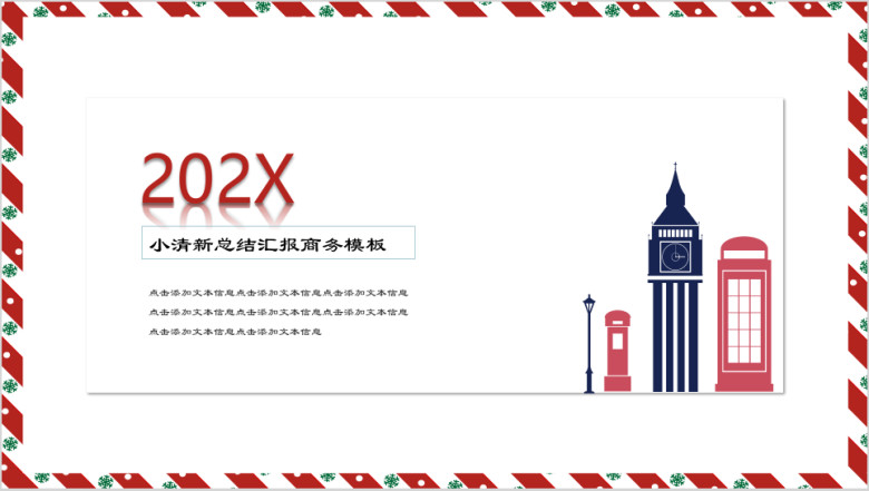 复古英伦风小清新商务汇报总结活动ppt
