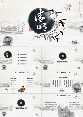 水墨中国风清明节主题班会教育培训教学课件