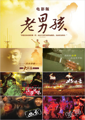 电影《老男孩》招商通案ppt
