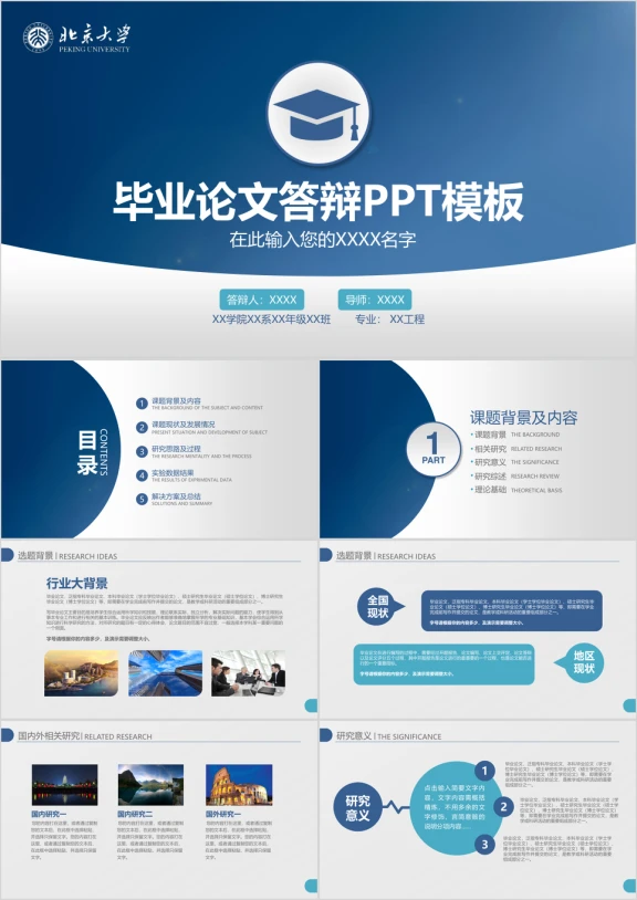 创意简约实用毕业论文ppt