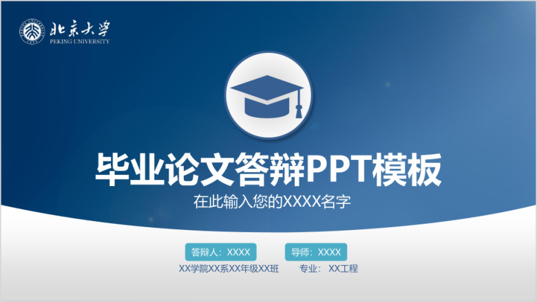 创意简约实用毕业论文ppt