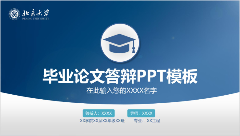 创意简约实用毕业论文ppt