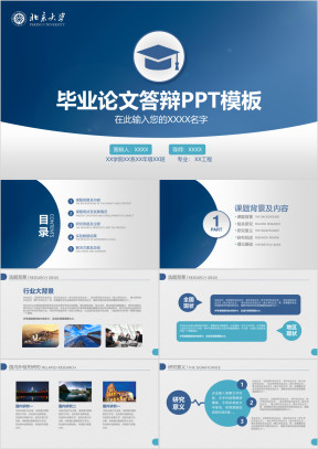 创意简约实用毕业论文ppt