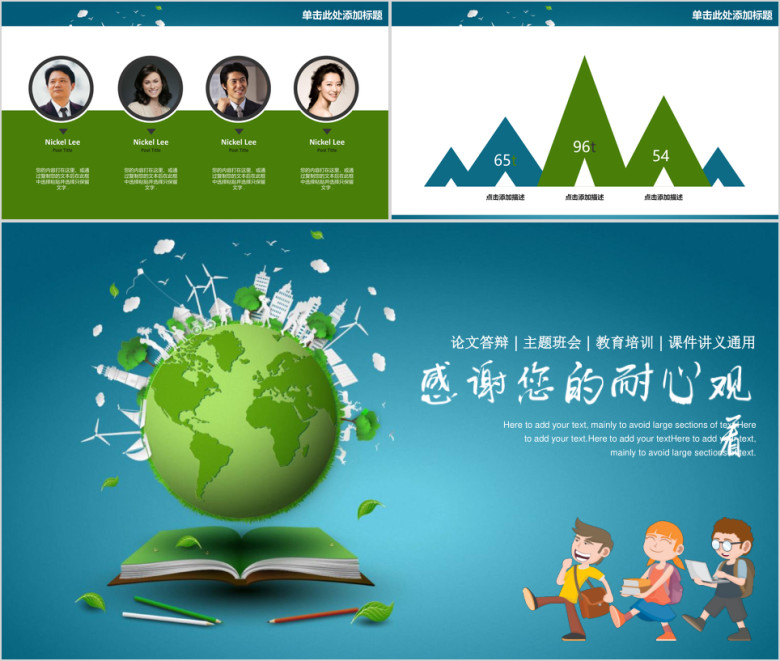 教育培训论文答辩教学ppt