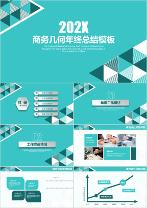 大气商务几何年终工作总结计划ppt