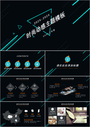 时尚动感主题模板ppt