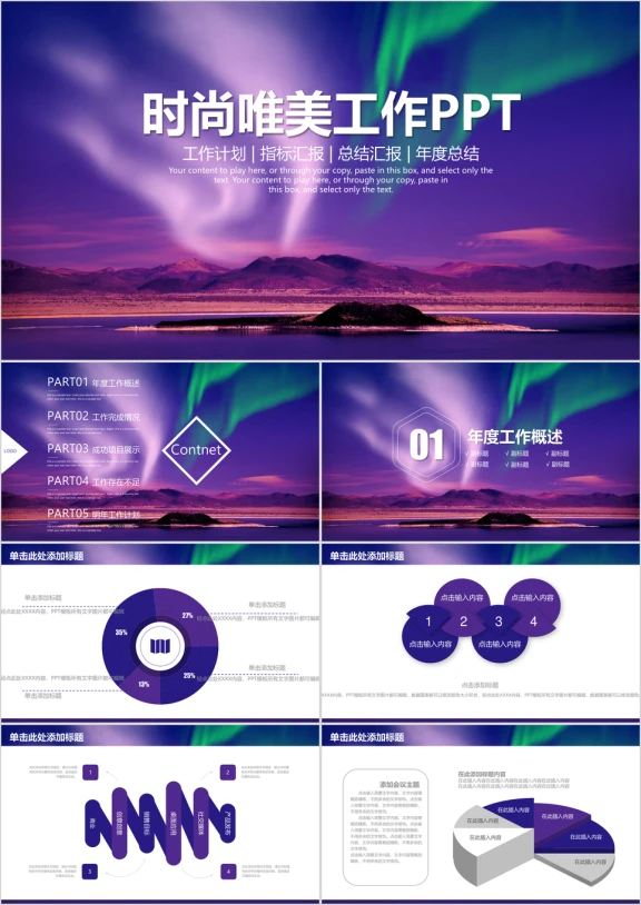 唯美大气企业简介工作汇报ppt