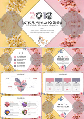 小清新毕业答辩模板ppt