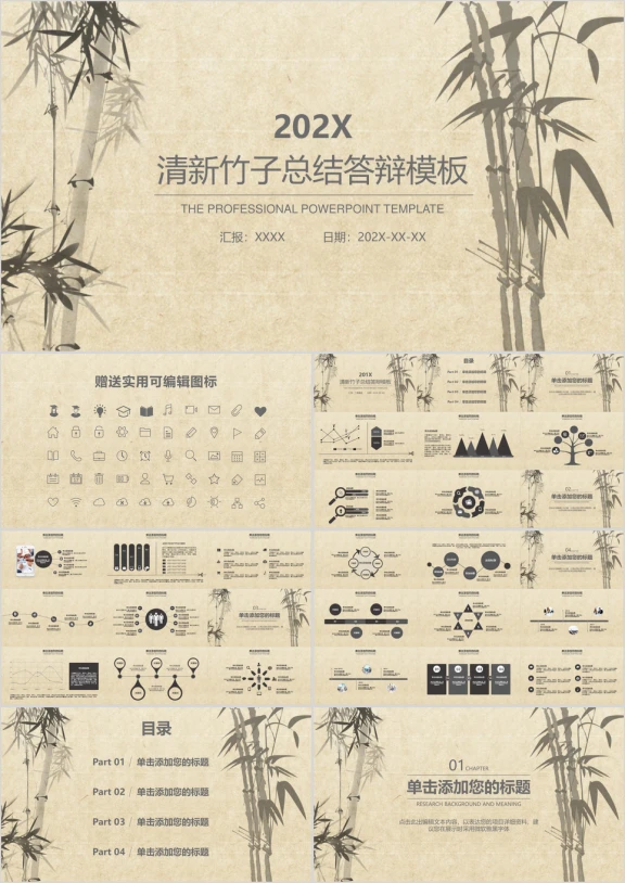 清新竹子工作报告总结答辩模板ppt