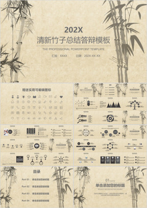 清新竹子工作报告总结答辩模板ppt