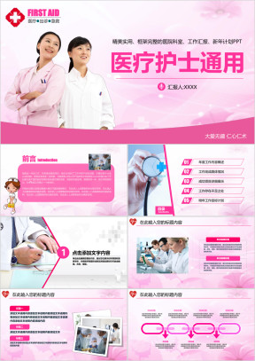 白衣天使护士护理爱心呵护医院工作汇报ppt模板
