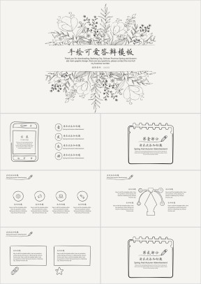 手绘可爱答辩模板ppt