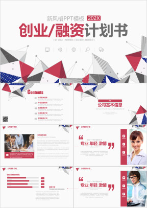 抽象多边形商业计划书ppt时尚公司简介ppt