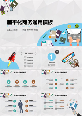 时尚简约扁平化商务通用ppt模板