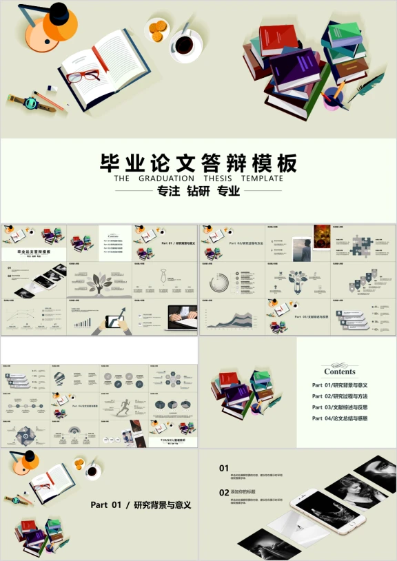 毕业答辩清新扁平化生动毕业答辩ppt