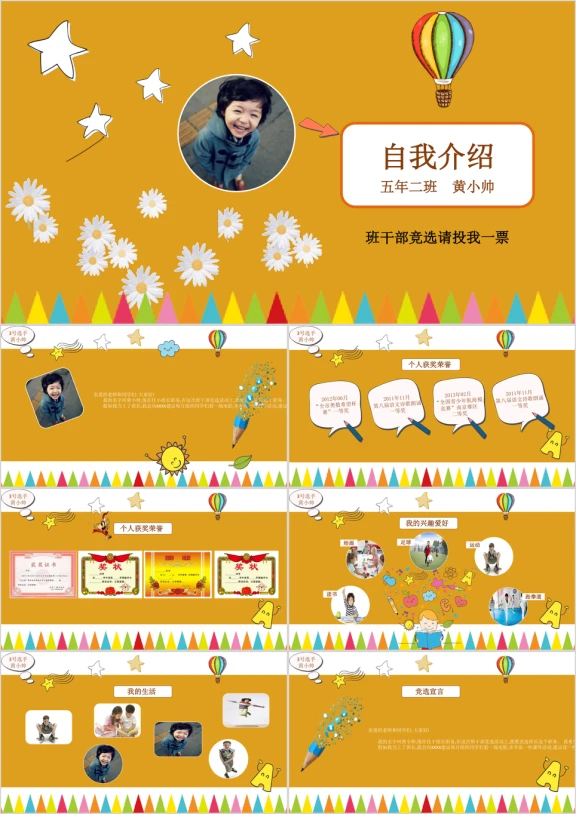 橙色班干部竞选自我介绍ppt