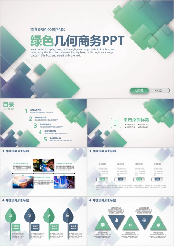 简约立体商务工作汇报ppt