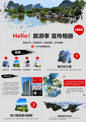旅游画册旅行社公司画册景点宣传ppt