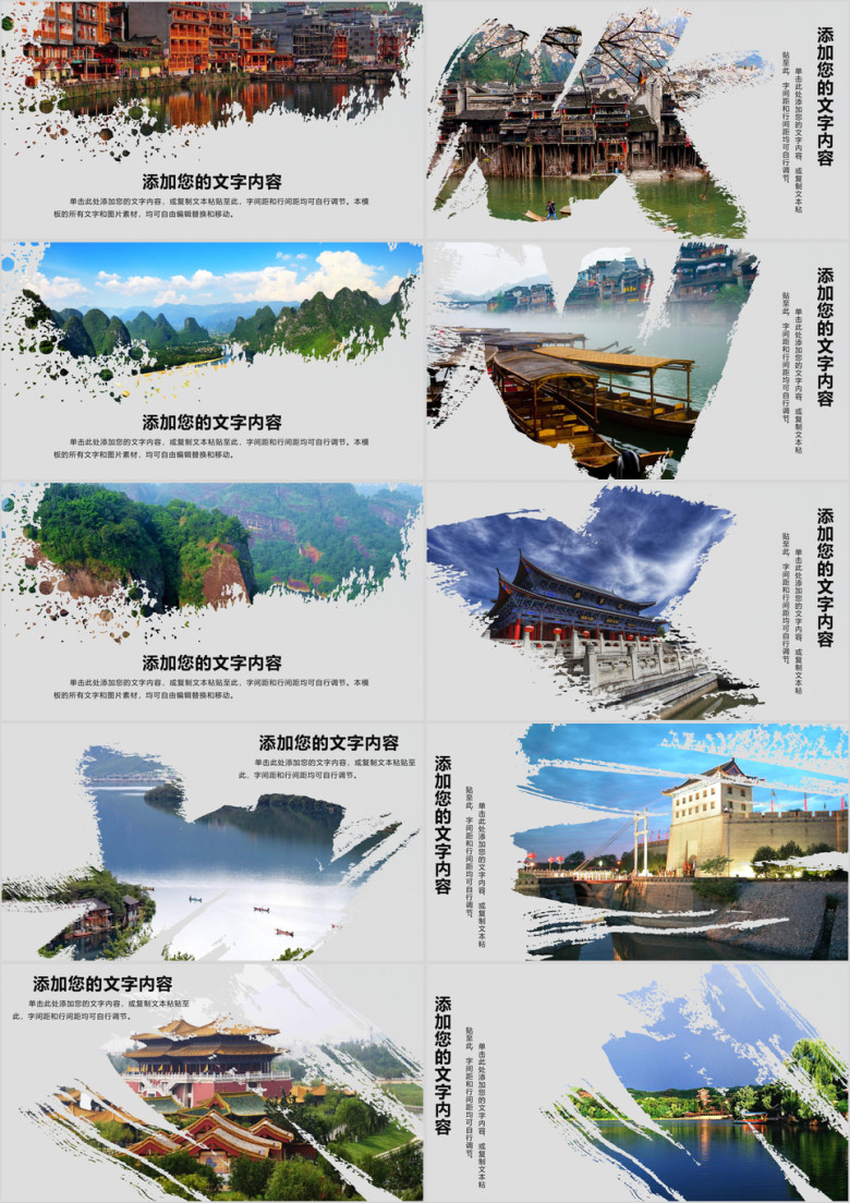 旅游画册旅行社公司画册景点宣传ppt