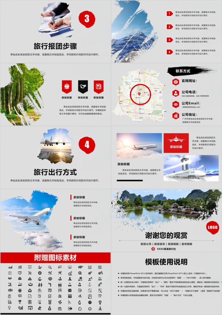 旅游画册旅行社公司画册景点宣传ppt