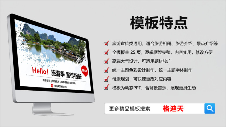 旅游画册旅行社公司画册景点宣传ppt