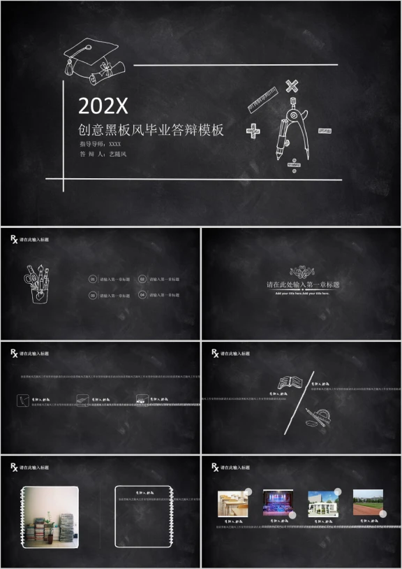 创意黑板风毕业答辩ppt模板