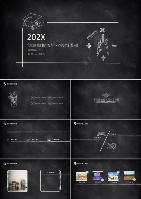 创意黑板风毕业答辩ppt模板