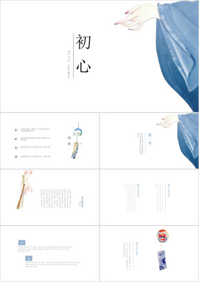 小学语文《初心》教育教学课件