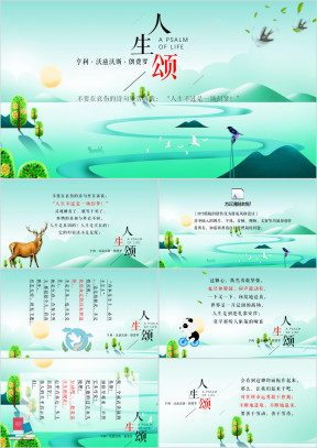 诗歌朗诵演讲比赛ppt