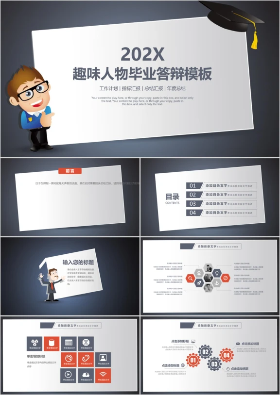 卡通趣味人物毕业答辩ppt模板