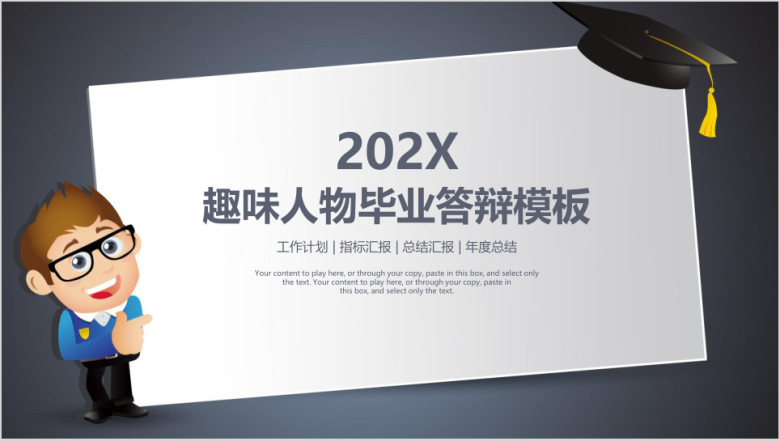 卡通趣味人物毕业答辩ppt模板