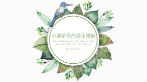 小清新花环插画通用ppt模板