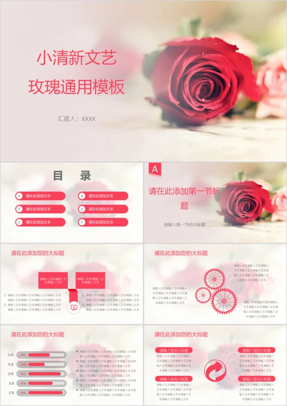 小清新文艺玫瑰ppt