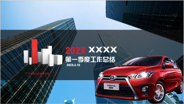 汽车4S店销售工作总结工作计划带图表带内容ppt