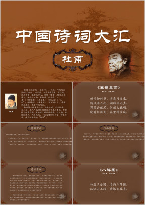 中国诗词大汇系列杜甫ppt