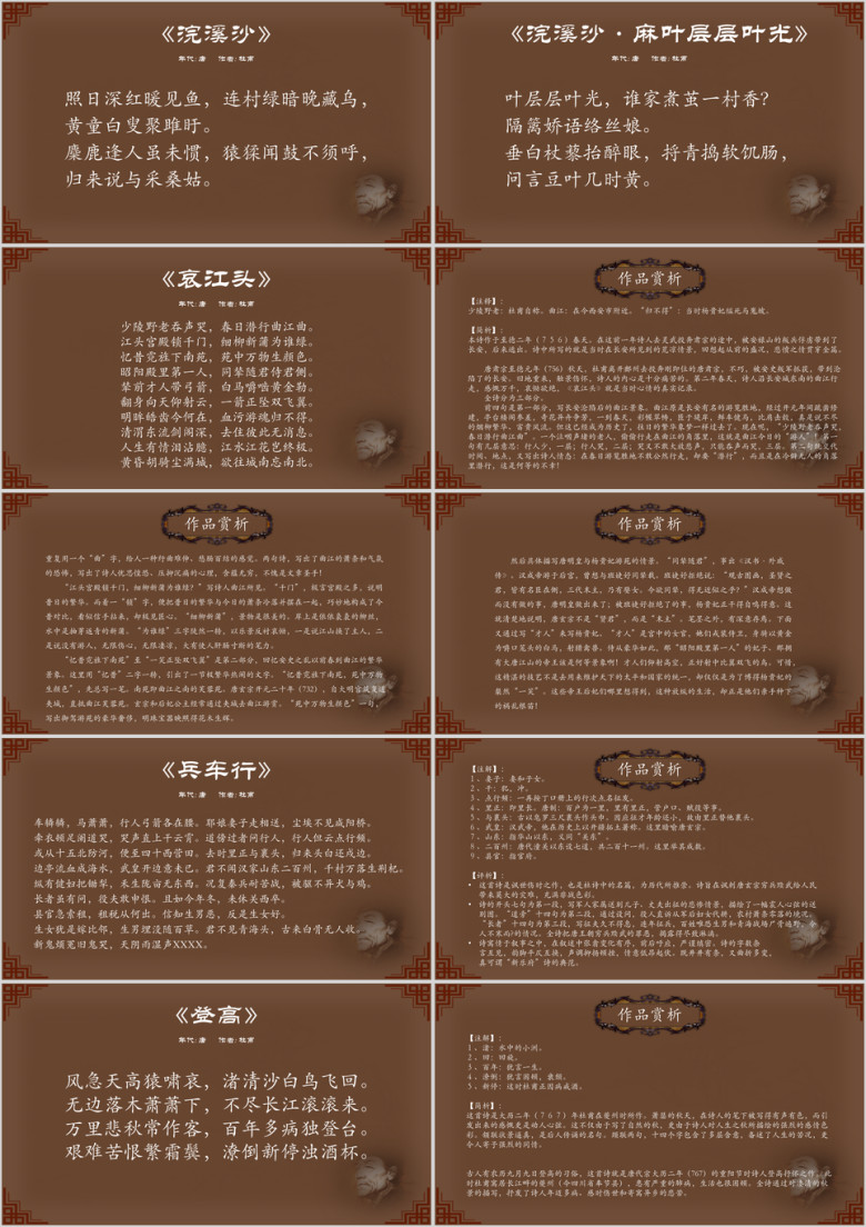 中国诗词大汇系列杜甫ppt