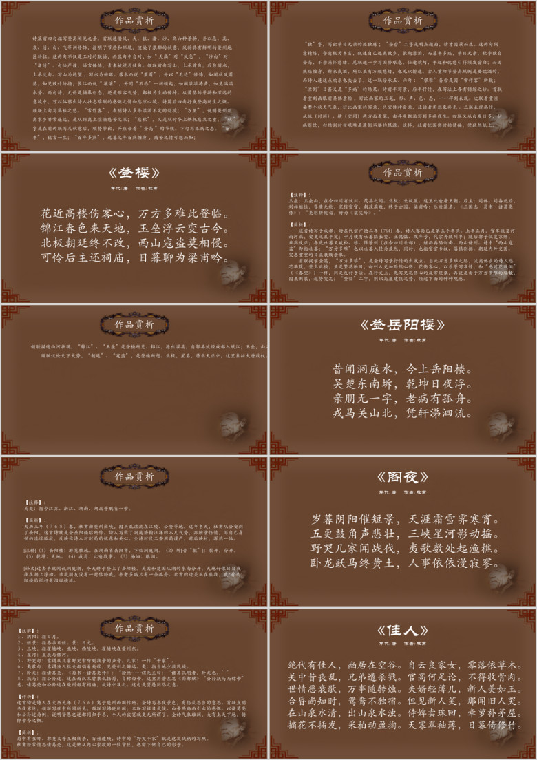 中国诗词大汇系列杜甫ppt