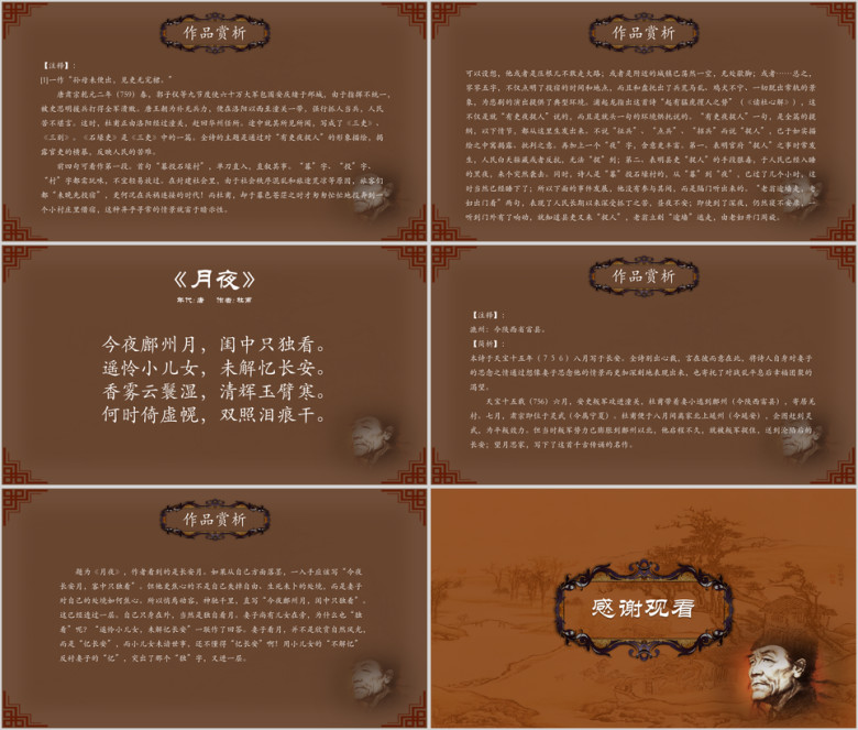 中国诗词大汇系列杜甫ppt