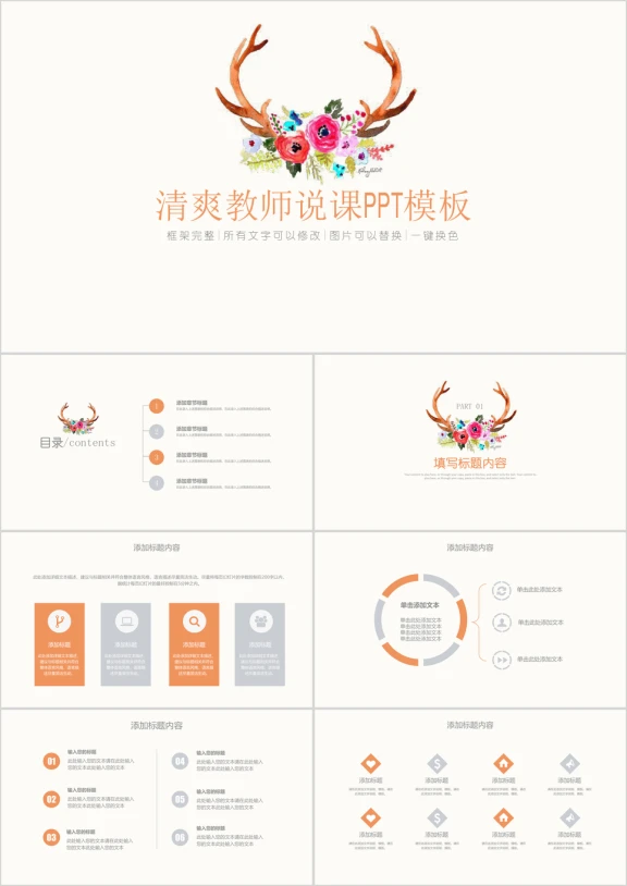 简约清爽手绘教育说课教学设计ppt