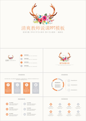 简约清爽手绘教育说课教学设计ppt