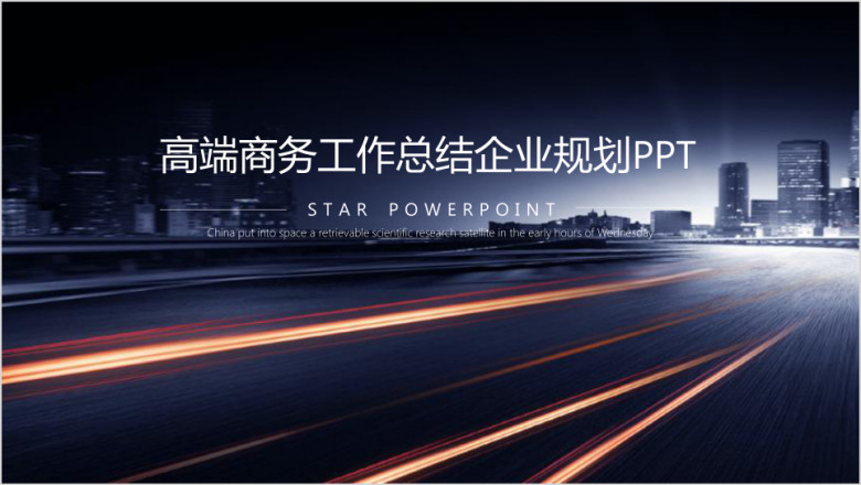 欧美风工作计划总结汇报ppt