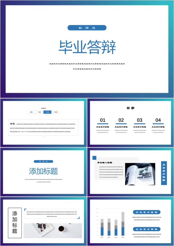 渐变风极简小清新毕业论文商务ppt
