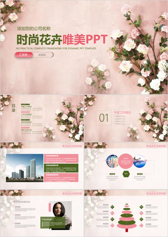 清新淡雅花卉工作汇报ppt