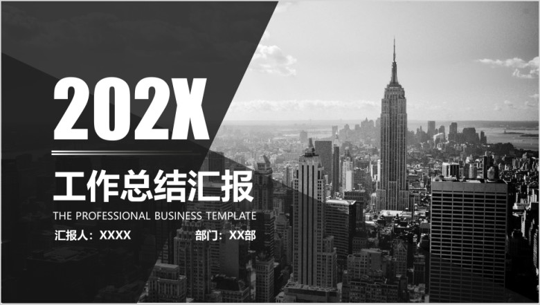 工作汇报总结商务精美通用ppt模板