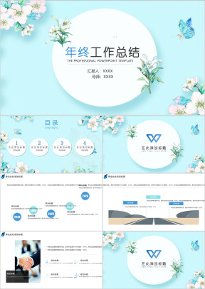 清新淡雅年终工作总结模板ppt