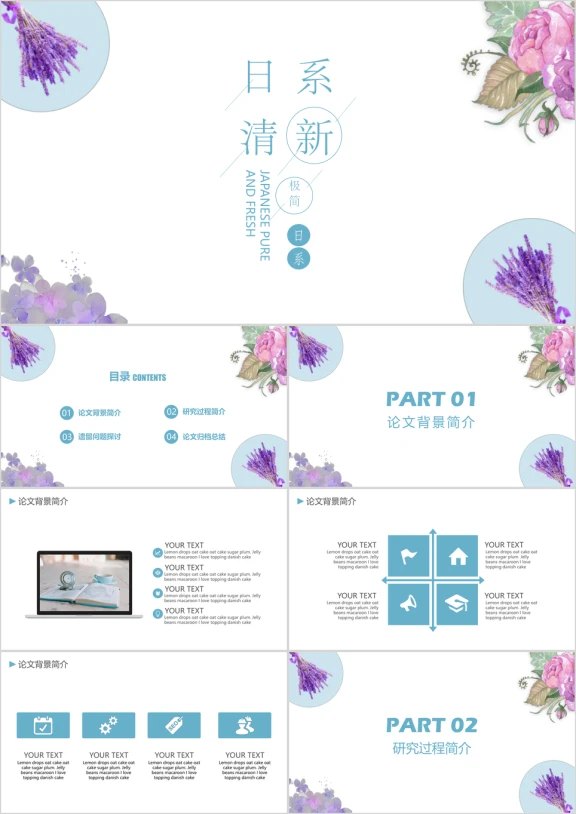 日系文艺清新答辩ppt