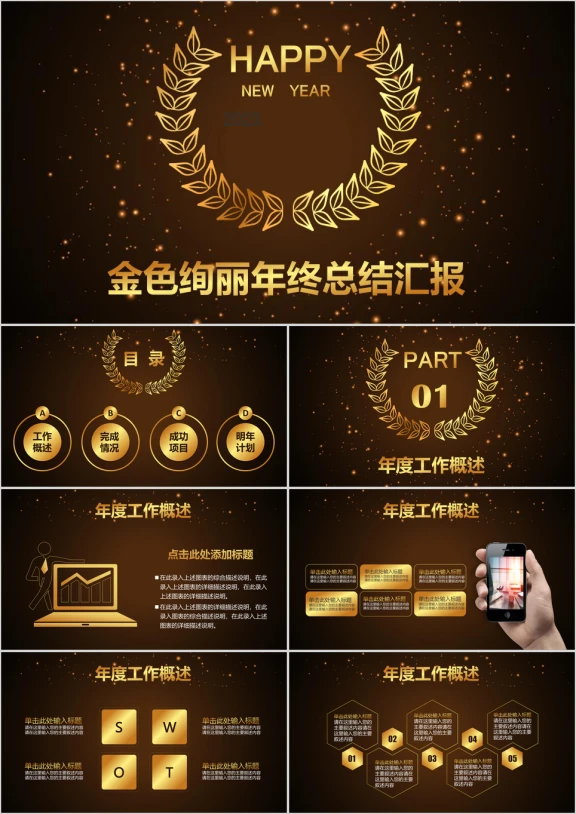 全动态金色绚丽花卉年终总结工作汇报商务ppt