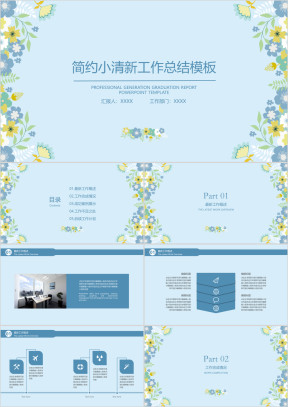 简约小清新工作总结计划模板ppt
