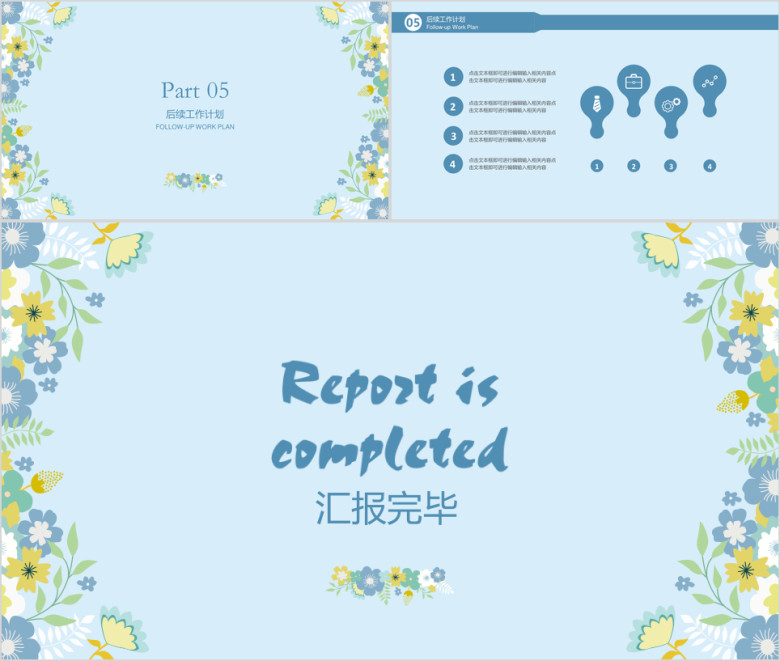 简约小清新工作总结计划模板ppt